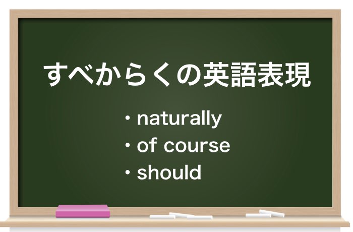 すべからく の意味は 正しい使い方と類語や英語表現をご紹介 Career Picks