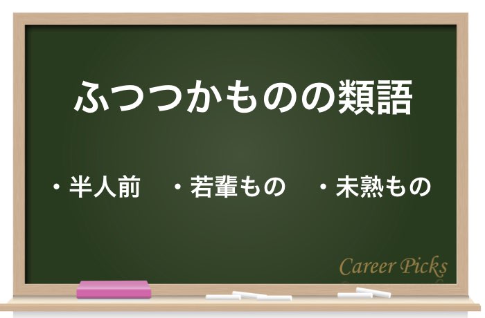 挨拶時に使用する ふつつかもの の意味と使い方を解説 Career Picks