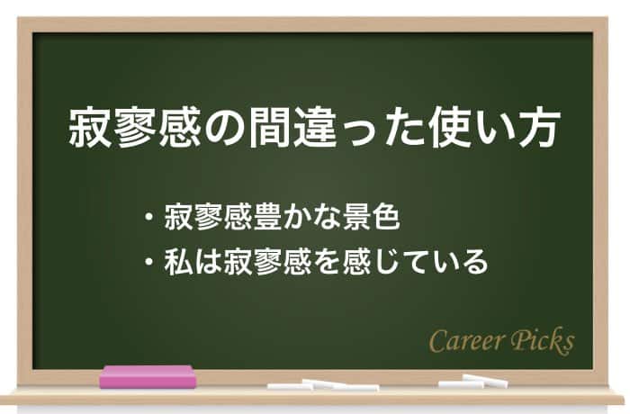 寂寥感 せきりょうかん の意味は 例文でわかりやすく解説 Career Picks