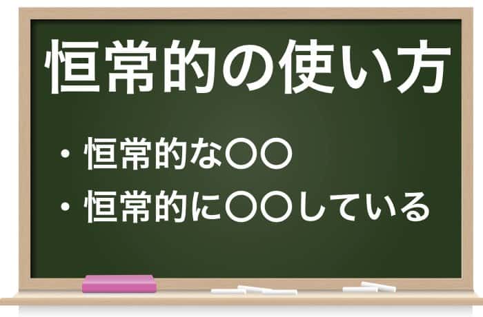 恒常的 の意味とは 対義表現や類義表現も合わせてチェック Career Picks