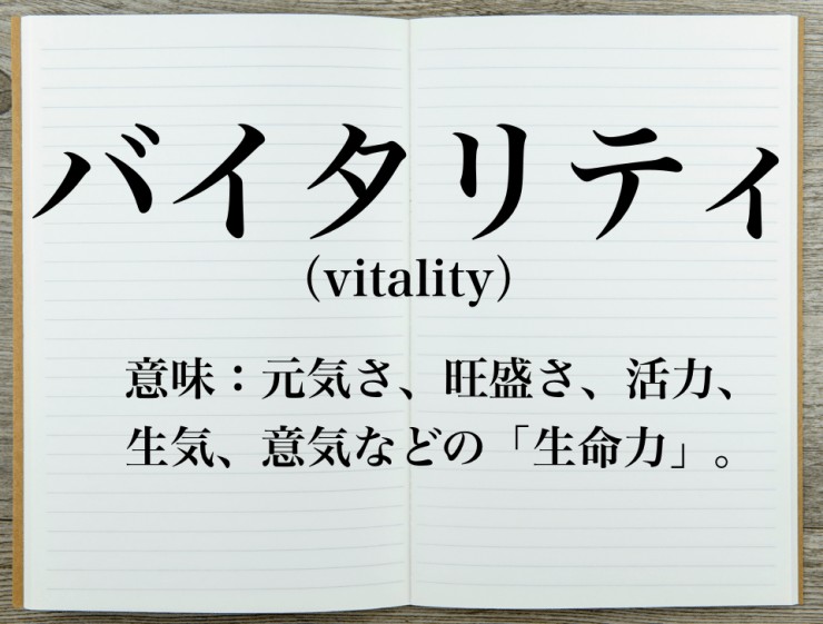 バイタリティとは 詳しい意味やバイタリティを高める方法を徹底解説 Career Picks