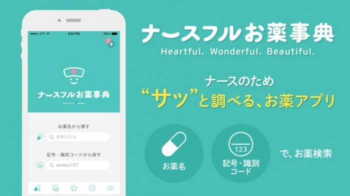 ナースフル