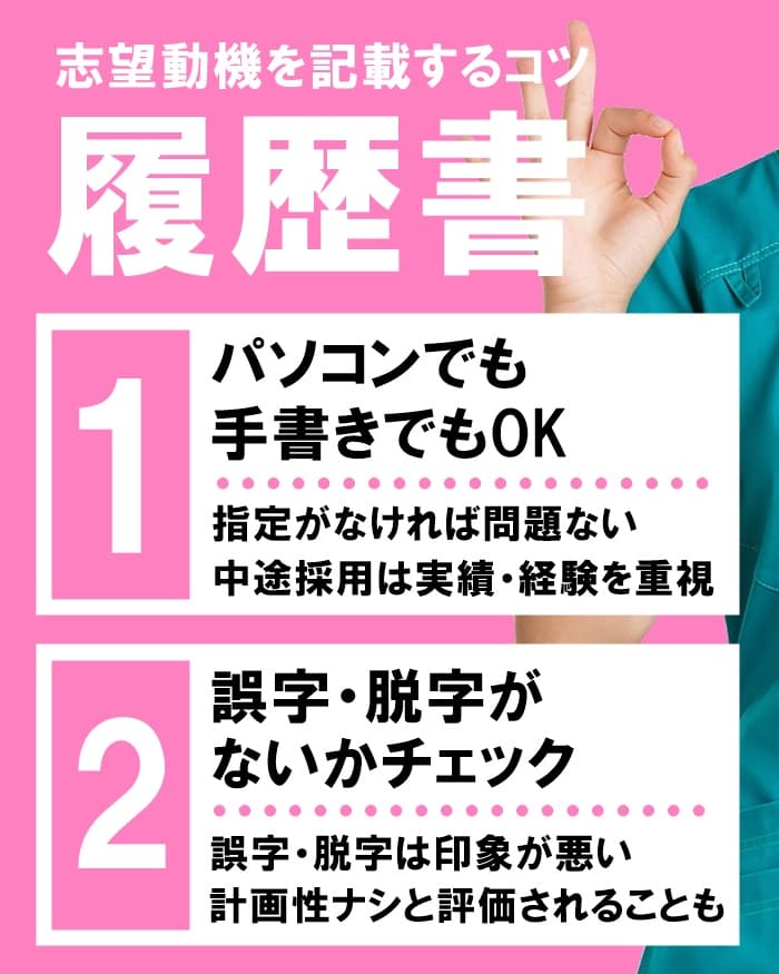 看護師転職の志望動機 例文21選 転職ケース別に徹底解説 Career Picks