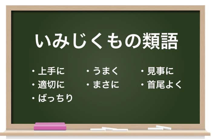 いみじくも の意味と正しい使い方 類語や誤用表現も徹底解説 Career Picks