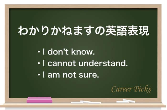 わかりかねます の意味と使い方 ビジネスで使う英語表現も解説 Career Picks