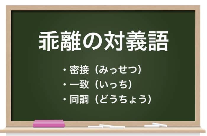 断絶 対義語 断絶 対義語