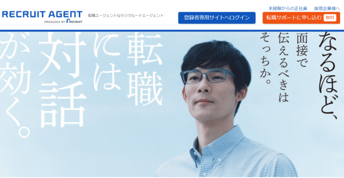 マイナビエージェントと併用すべき転職エージェント1.リクルートエージェント
