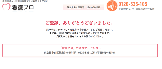 看護プロは求人が少ない 悪い評判からお祝い金制度まで徹底解説 Career Picks