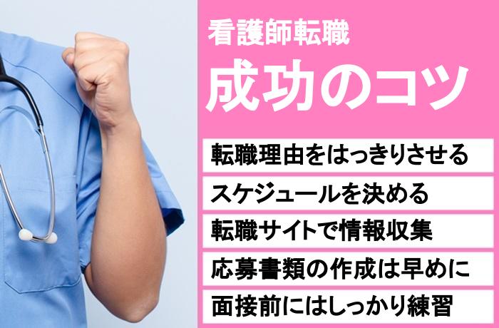 長崎での看護師転職を成功させるコツ５選