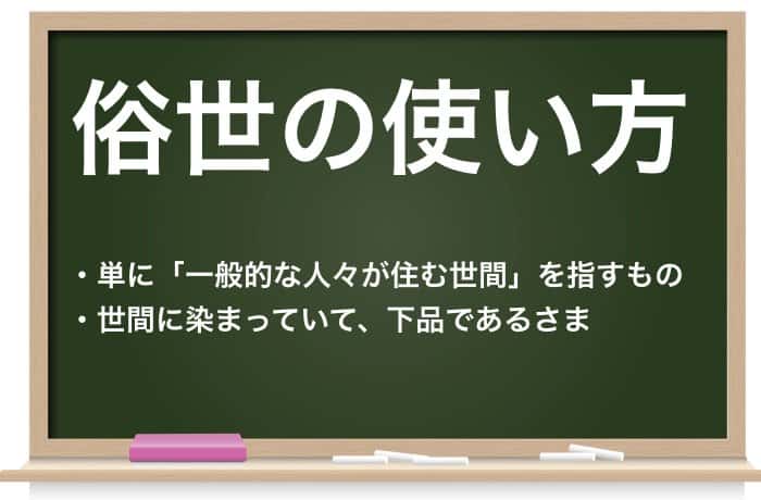 俗世 の意味は 俗世間 世俗 との違いや対義語も解説 Career Picks