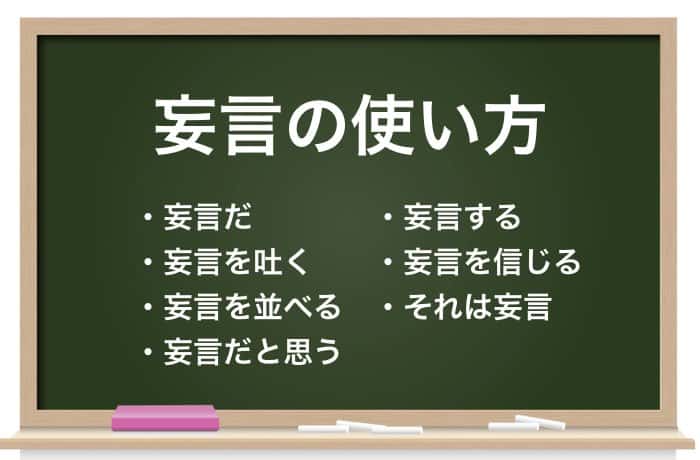 妄言 の意味 虚言 との違いって 類語や使い方も解説 Career Picks