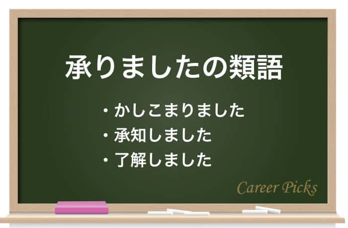 承りました の意味使い方を解説 テンプレで使用する注意点とは Career Picks