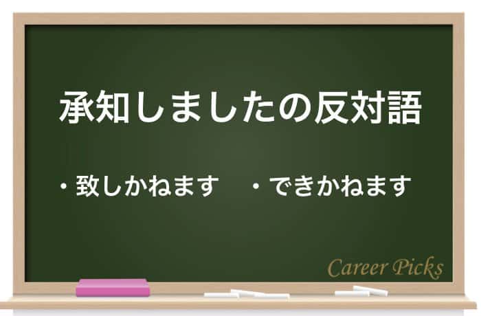 承知しました とは 了解しましたとの違いや使い方 類語を紹介 Career Picks