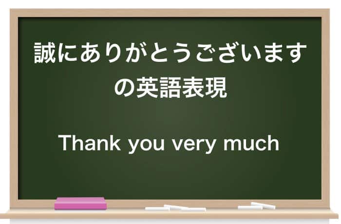 誠にありがとうございます の正しい使い方は 言い換え表現も解説 Career Picks