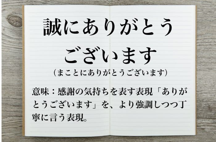 誠にありがとうございます の正しい使い方は 言い換え表現も解説 Career Picks