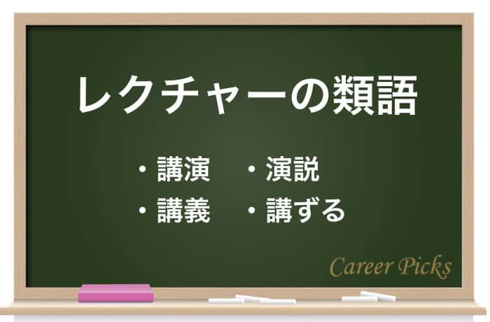 レクチャー の意味とは 類語 使い方 英語表現まで徹底解説 Career Picks