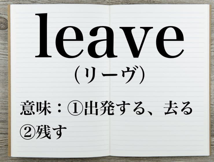 Leave Behind の意味は イディオムも紹介 Career Picks