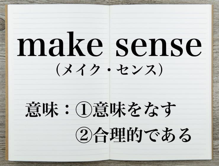 Make Sense の意味 ネイティブの使い方やニュアンス Career Picks