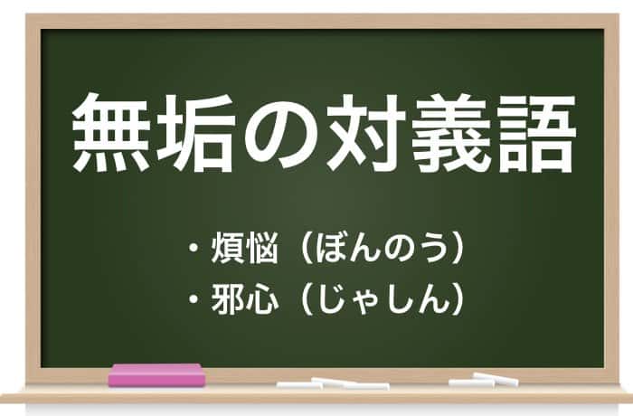 無垢 無垢材 の意味とは 使い方 類語 英語まで徹底解説 Career Picks