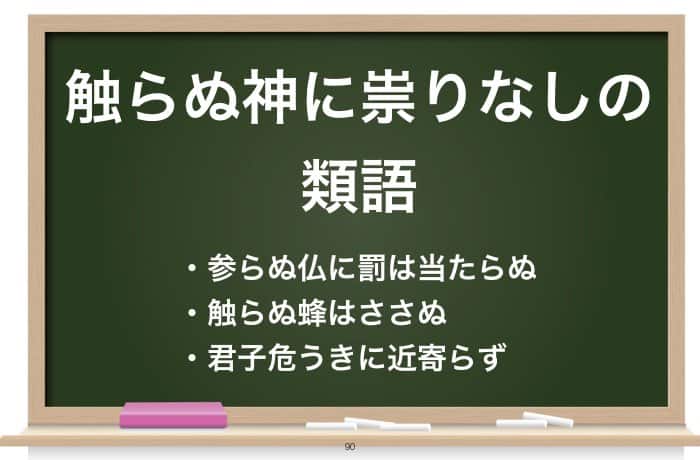 興味あることわざ 触らぬ神に祟りなし 意味と使い方を詳しくご紹介 Career Picks