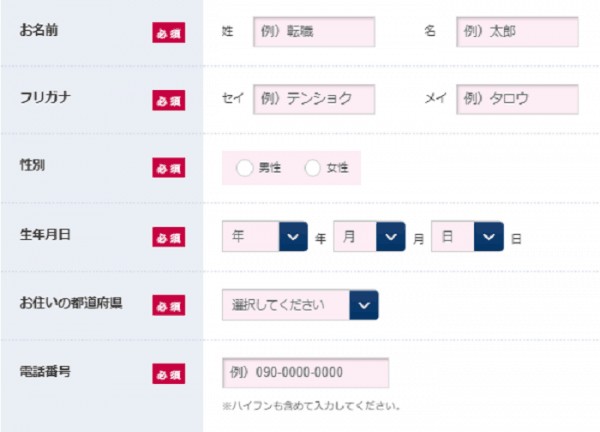 会員登録　type転職エージェント