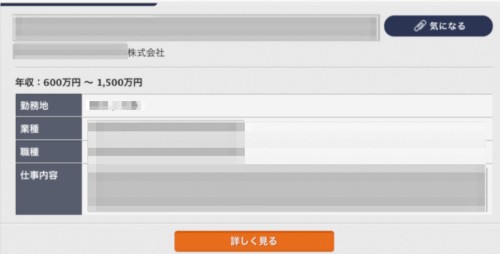 リクルートダイレクトスカウト（旧キャリアカーバー）の求人の例