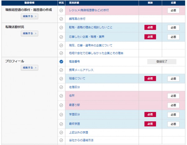会員登録　type転職エージェント