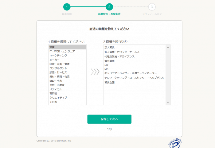 STEP1.会員登録2