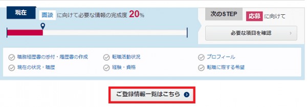 会員登録　type転職エージェント