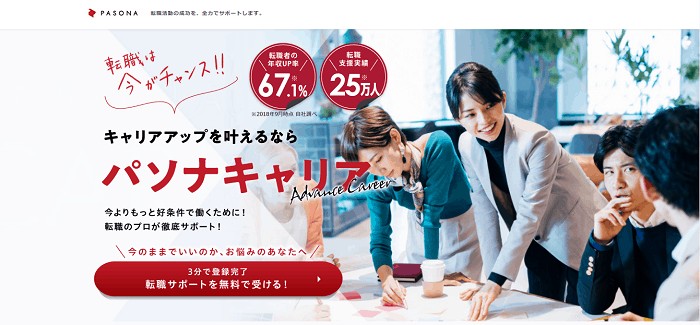 パソナキャリア