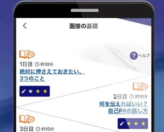 dodaの面接対策アプリ