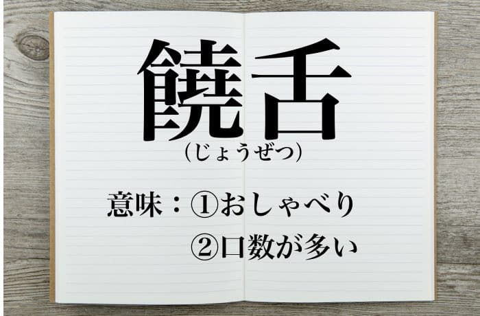 意味 悪い ば つが