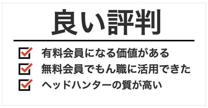 ビスリーチ　良い評判