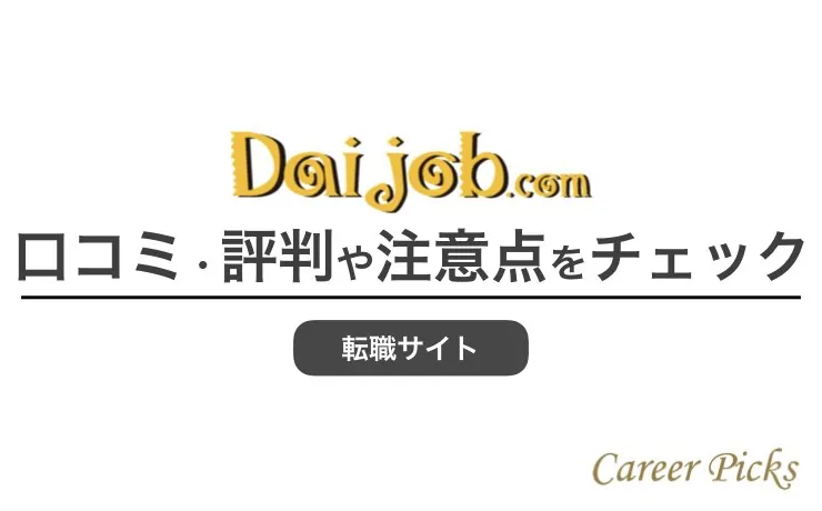daijob
