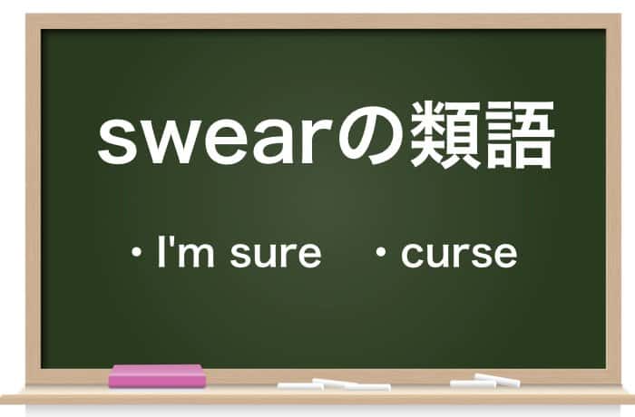 誓う だけじゃない Swear の意味 類語やイディオムも紹介 Career Picks