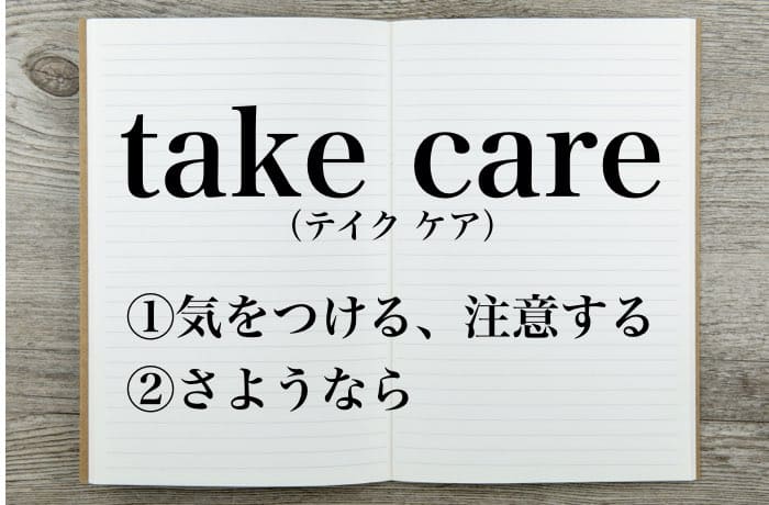 Take Care ってどういう意味 返事の仕方やその他の外国語表現も解説 Career Picks