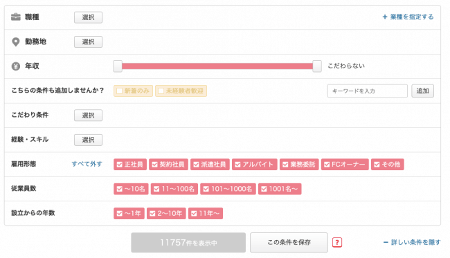 エイクナビnext求人検索画面が使いやすい!見やすい!