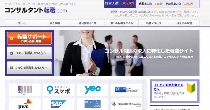 JACリクルートメント