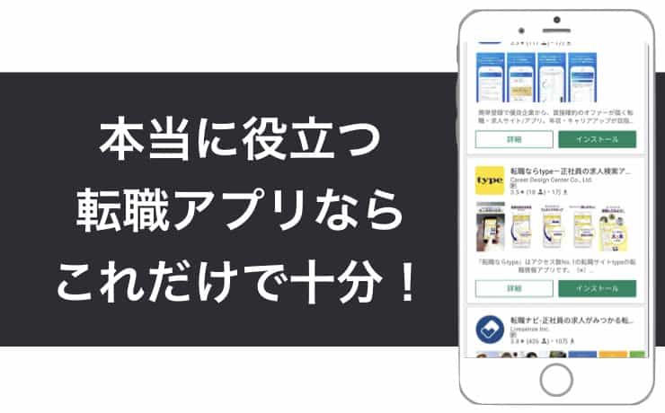 転職アプリおすすめ18選 人気で評判の良いものを種類別に紹介 Career Picks