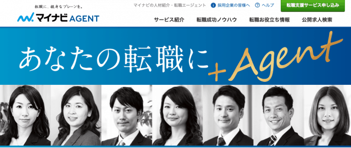 マイナビエージェントとは