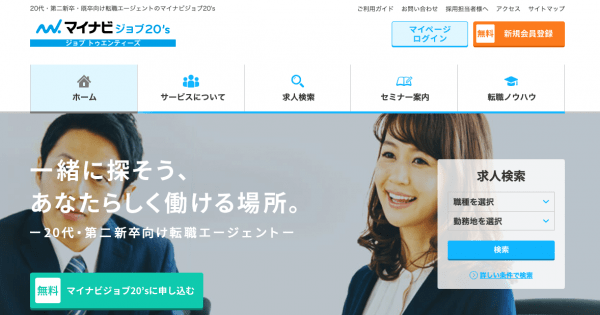 「マイナビジョブ20's」と「マイナビエージェント」の違いを知りたい