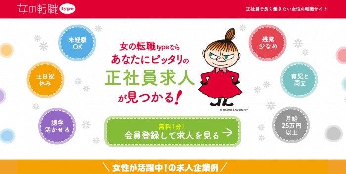 女の転職type　type転職エージェント 