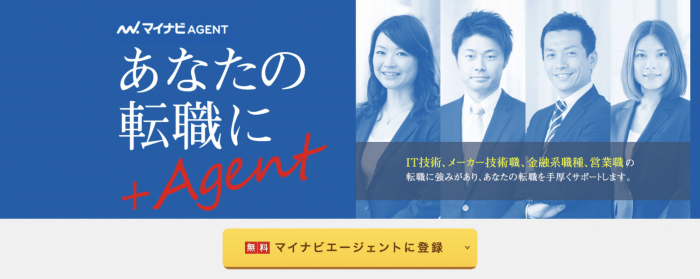 マイナビ転職