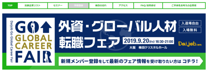 daijob.com-フェア