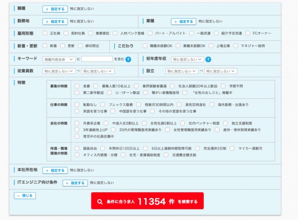 マイナビ転職の求人検索は使いやすい！