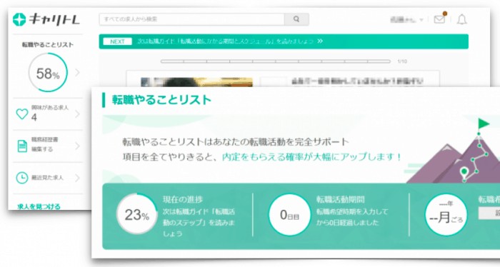 キャリトレ は役立つ機能がたくさん