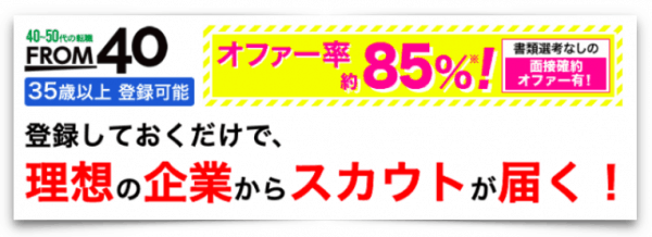from40のスカウト機能