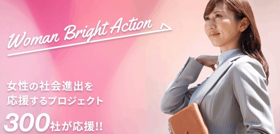 Woman Bright Action（ウーマン・ブライド・アクション）