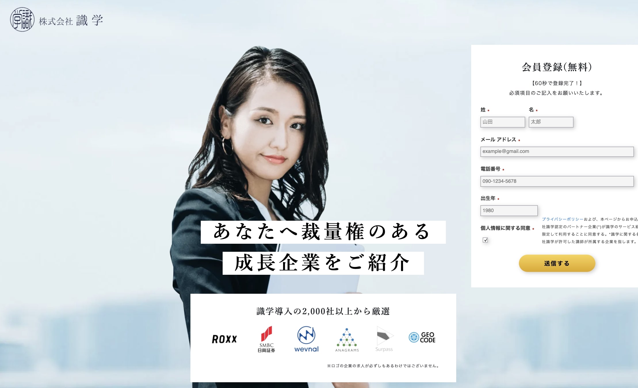 識学キャリアのファーストビュー