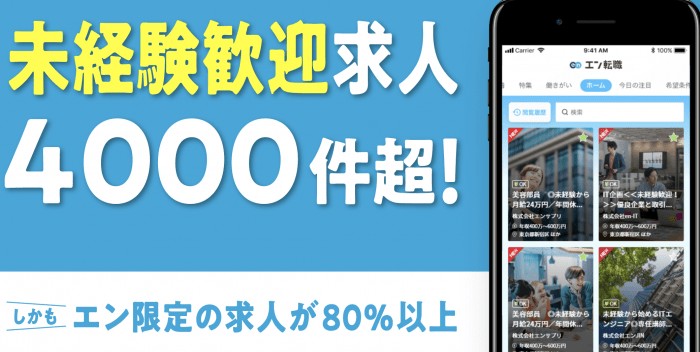 エン転職